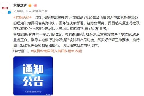 文旅部宣布恢復臺灣居民入境團隊旅游業務 提振兩岸文旅交流